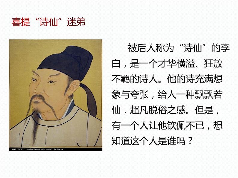 第13课《唐诗五首-黄鹤楼》课件2021-2022学年部编版语文八年级上册01