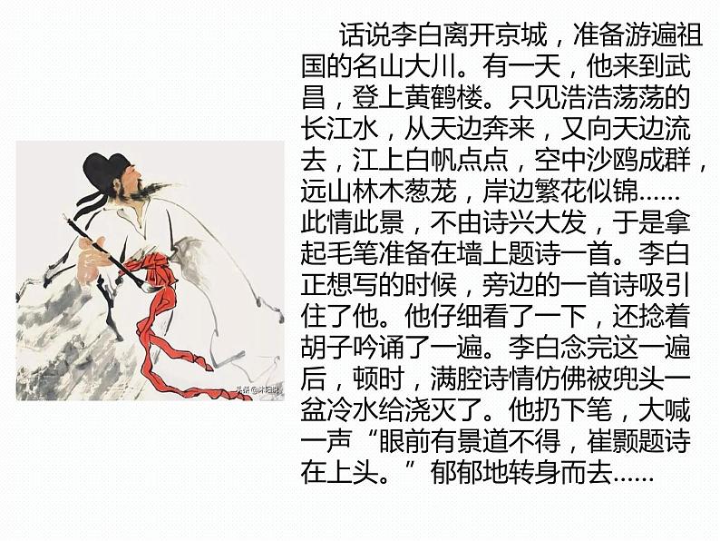 第13课《唐诗五首-黄鹤楼》课件2021-2022学年部编版语文八年级上册02