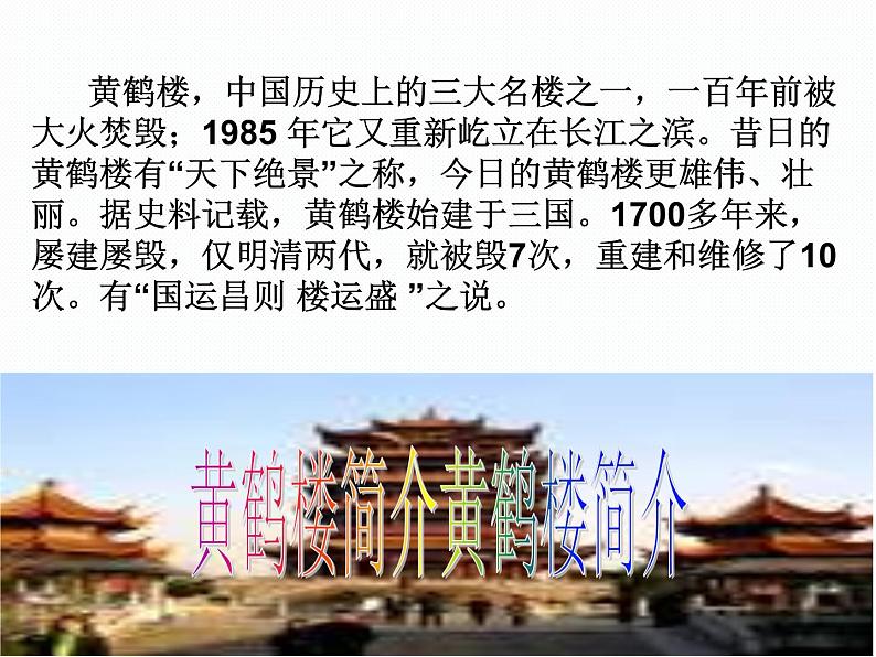 第13课《唐诗五首-黄鹤楼》课件2021-2022学年部编版语文八年级上册04