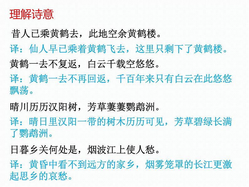 第13课《唐诗五首-黄鹤楼》课件2021-2022学年部编版语文八年级上册07