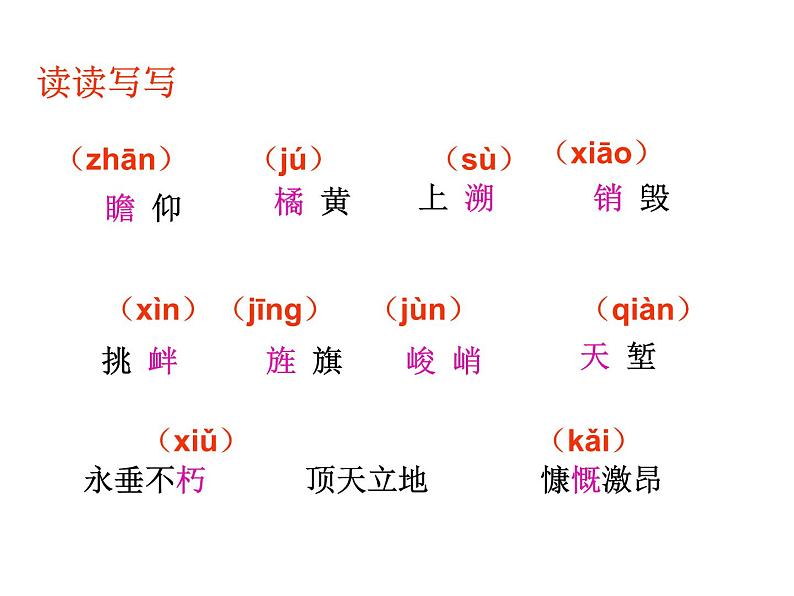 第20课《人民英雄永垂不朽》课件  2021—2022学年部编版语文八年级上册第6页
