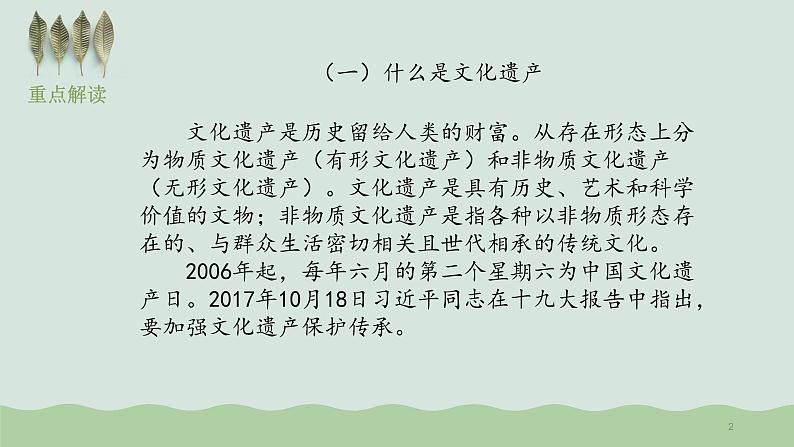 《综合性学习：身边的文化遗产》课件PPT+教案+练习02