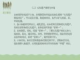 《綜合性學(xué)習(xí)：身邊的文化遺產(chǎn)》課件PPT+教案+練習(xí)