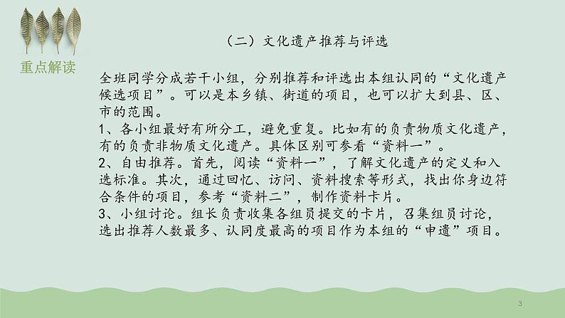 《综合性学习：身边的文化遗产》课件PPT+教案+练习03