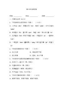 初中语文第六单元单元综合与测试优秀单元测试同步练习题