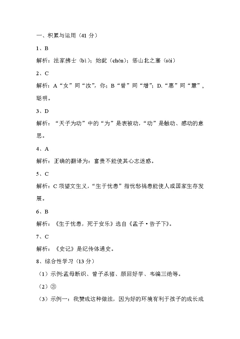 第六单元测试卷+答案01