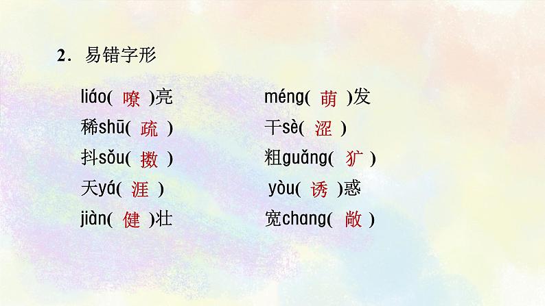 人教部编版语文七年级上册期末专题复习课件之01字音字形03