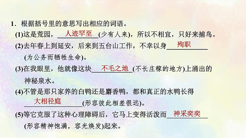 人教部编版语文七年级上册期末专题复习课件之02词语理解与运用02