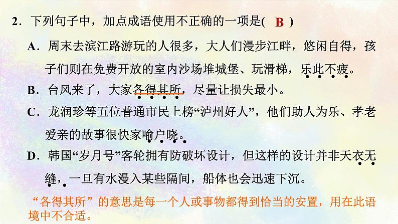人教部编版语文七年级上册期末专题复习课件之02词语理解与运用03