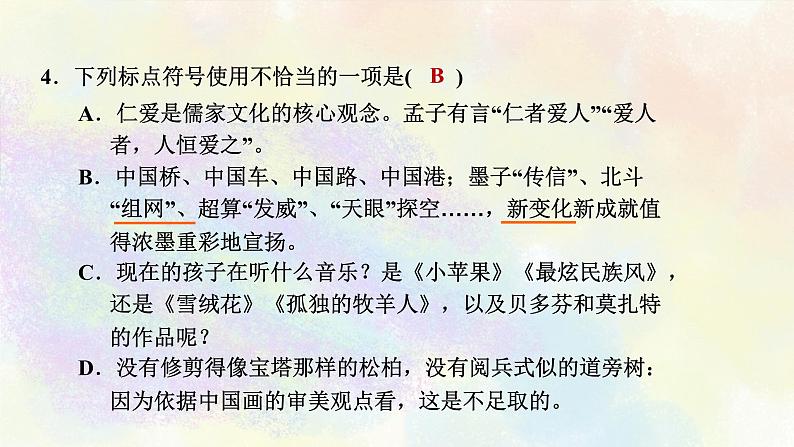 人教部编版语文七年级上册期末专题复习课件之02词语理解与运用05