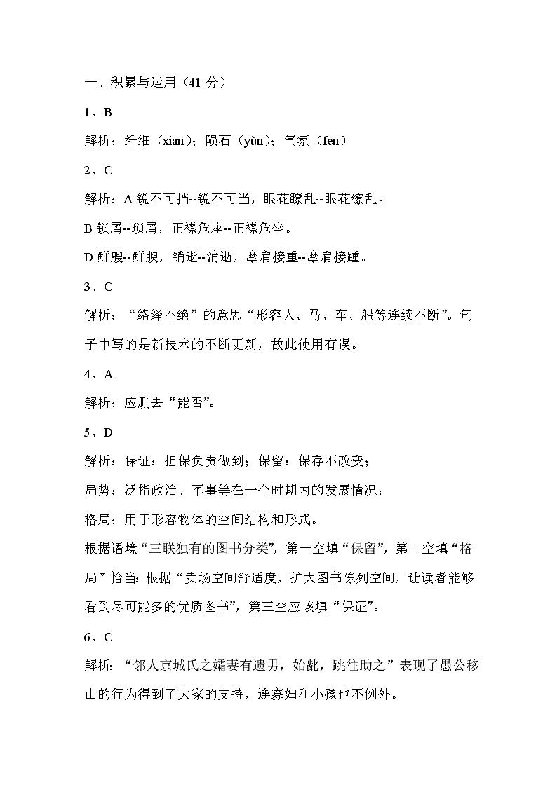 人教部编版语文八年级上册（精品）期末测试卷+答案01