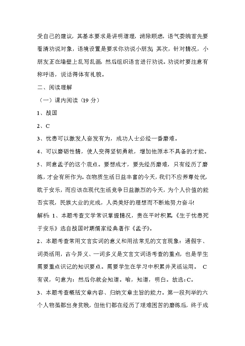 人教部编版语文八年级上册（精品）期末测试卷+答案03