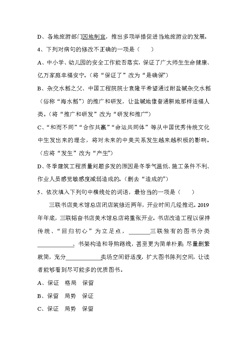 人教部编版语文八年级上册（精品）期末测试卷+答案02