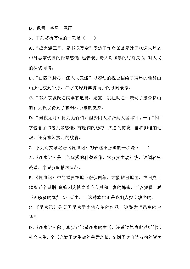 人教部编版语文八年级上册（精品）期末测试卷+答案03