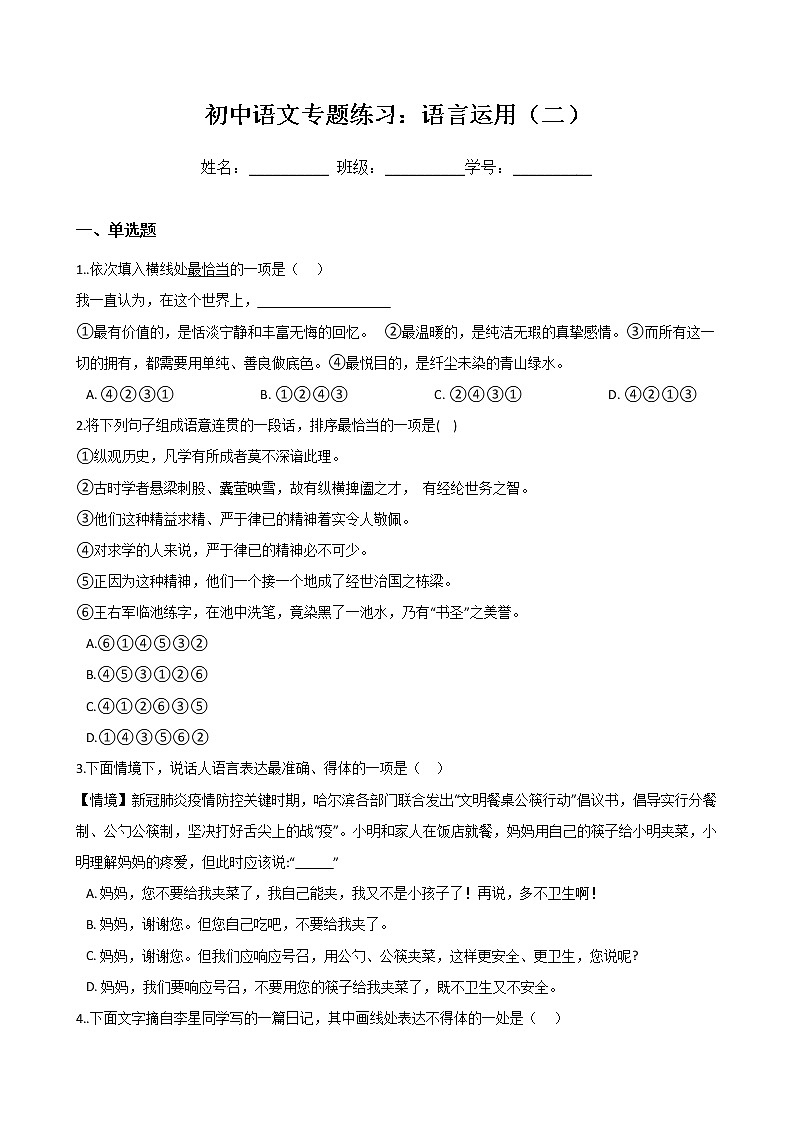 初中语文专题练习：语言运用（二）（Word版，含答案）第1页