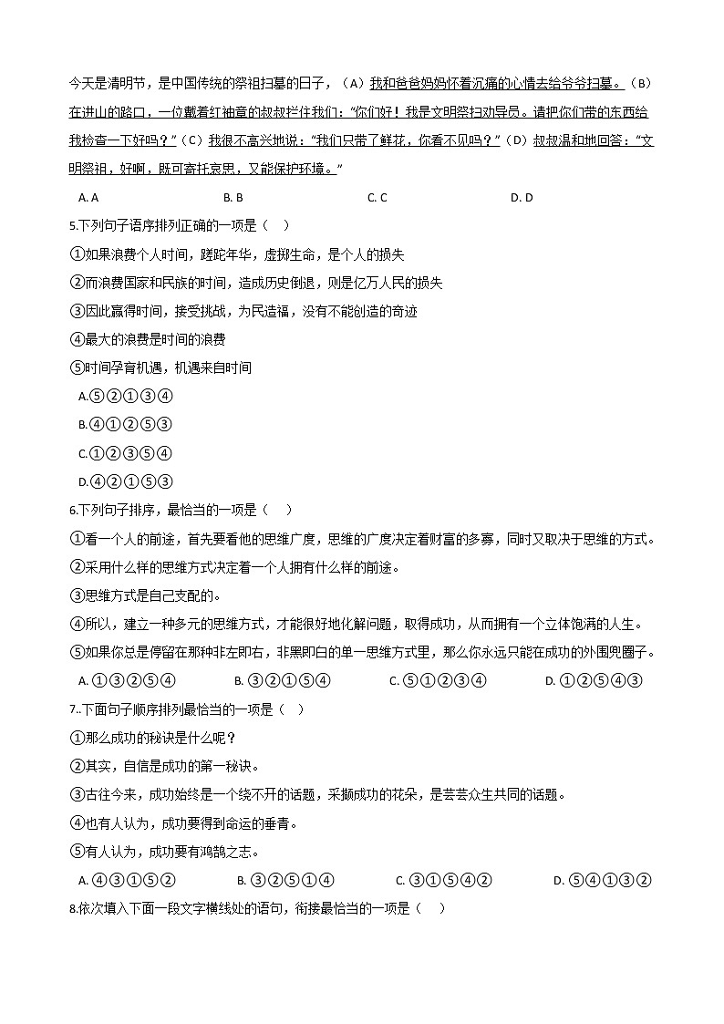 初中语文专题练习：语言运用（二）（Word版，含答案）第2页