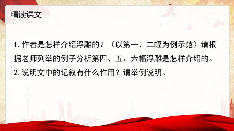 第20课《人民英雄永垂不朽》课件  2021—2022学年人教部编版语文八年级上册03