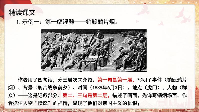 第20课《人民英雄永垂不朽》课件  2021—2022学年人教部编版语文八年级上册04