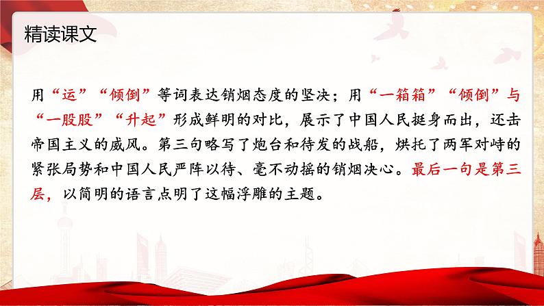 第20课《人民英雄永垂不朽》课件  2021—2022学年人教部编版语文八年级上册05