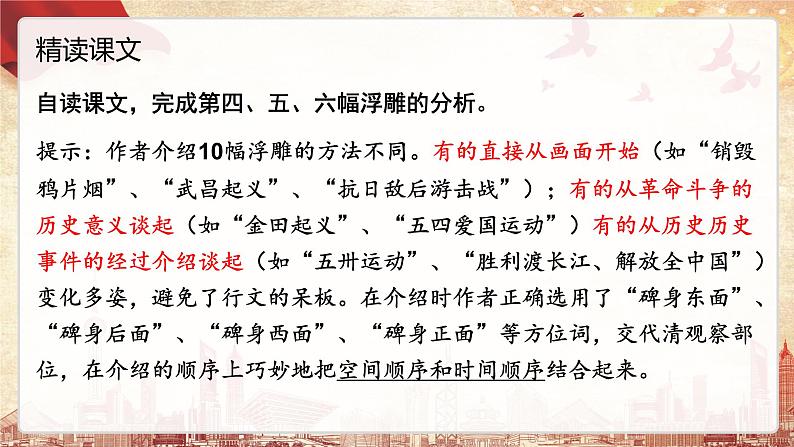第20课《人民英雄永垂不朽》课件  2021—2022学年人教部编版语文八年级上册07