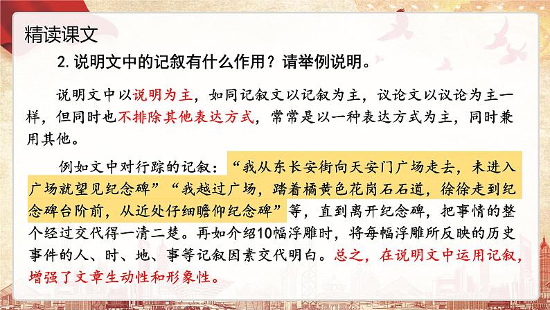 第20课《人民英雄永垂不朽》课件  2021—2022学年人教部编版语文八年级上册08