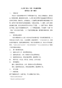 初中语文人教部编版八年级上册第三单元写作 学习描写景物教学设计