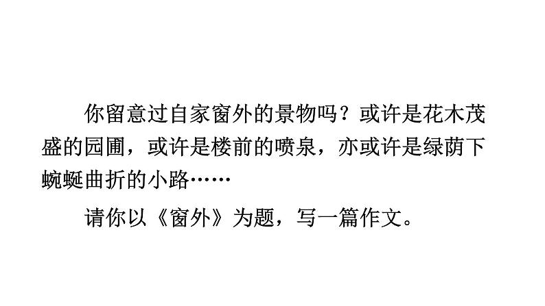 第三单元写作《学习描写景物》课件2021-2022学年人教部编版语文八年级上册02