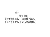 第三单元写作《学习描写景物》课件2021-2022学年人教部编版语文八年级上册