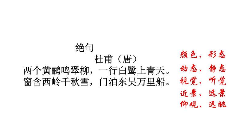 第三单元写作《学习描写景物》课件2021-2022学年人教部编版语文八年级上册05