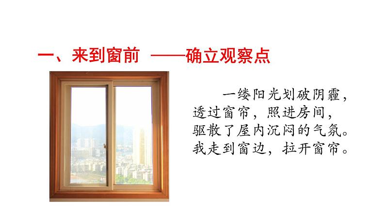 第三单元写作《学习描写景物》课件2021-2022学年人教部编版语文八年级上册06