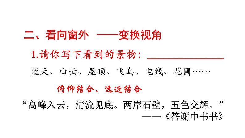 第三单元写作《学习描写景物》课件2021-2022学年人教部编版语文八年级上册07