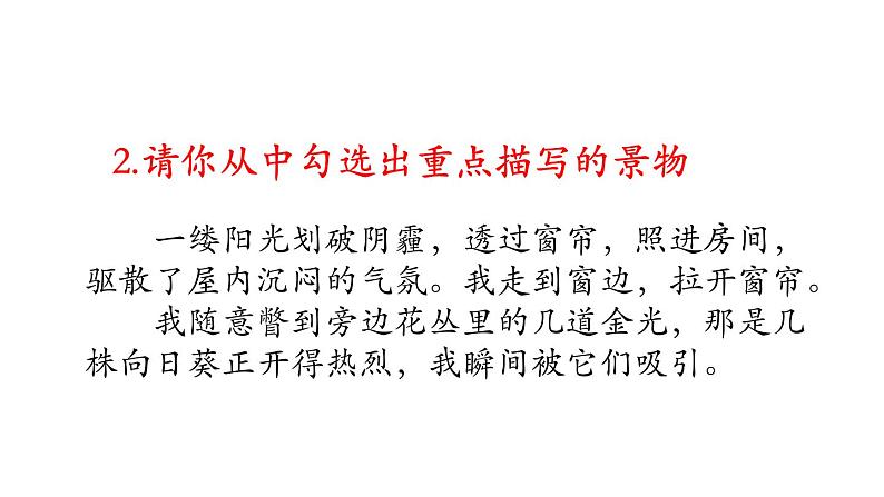 第三单元写作《学习描写景物》课件2021-2022学年人教部编版语文八年级上册08