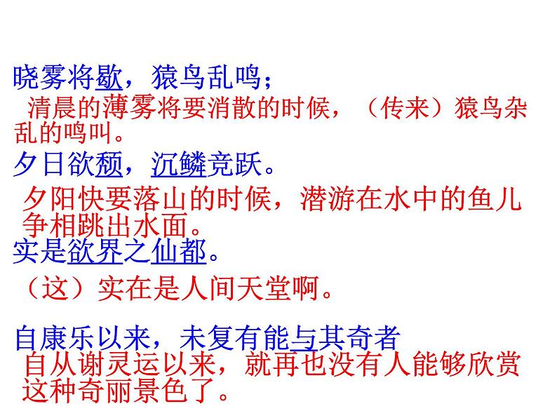 第11课《短文二篇——答谢中书书》课件 　2021—2022学年人教部编版语文八年级上册第6页