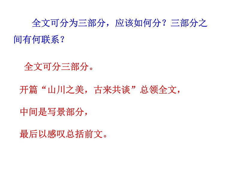 第11课《短文二篇——答谢中书书》课件 　2021—2022学年人教部编版语文八年级上册第7页