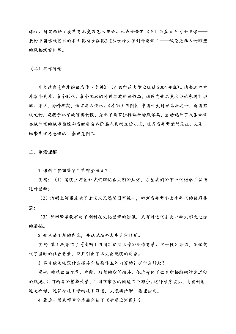 第22课《梦回繁华》导学案  2021—2022学年部编版语文八年级上册02