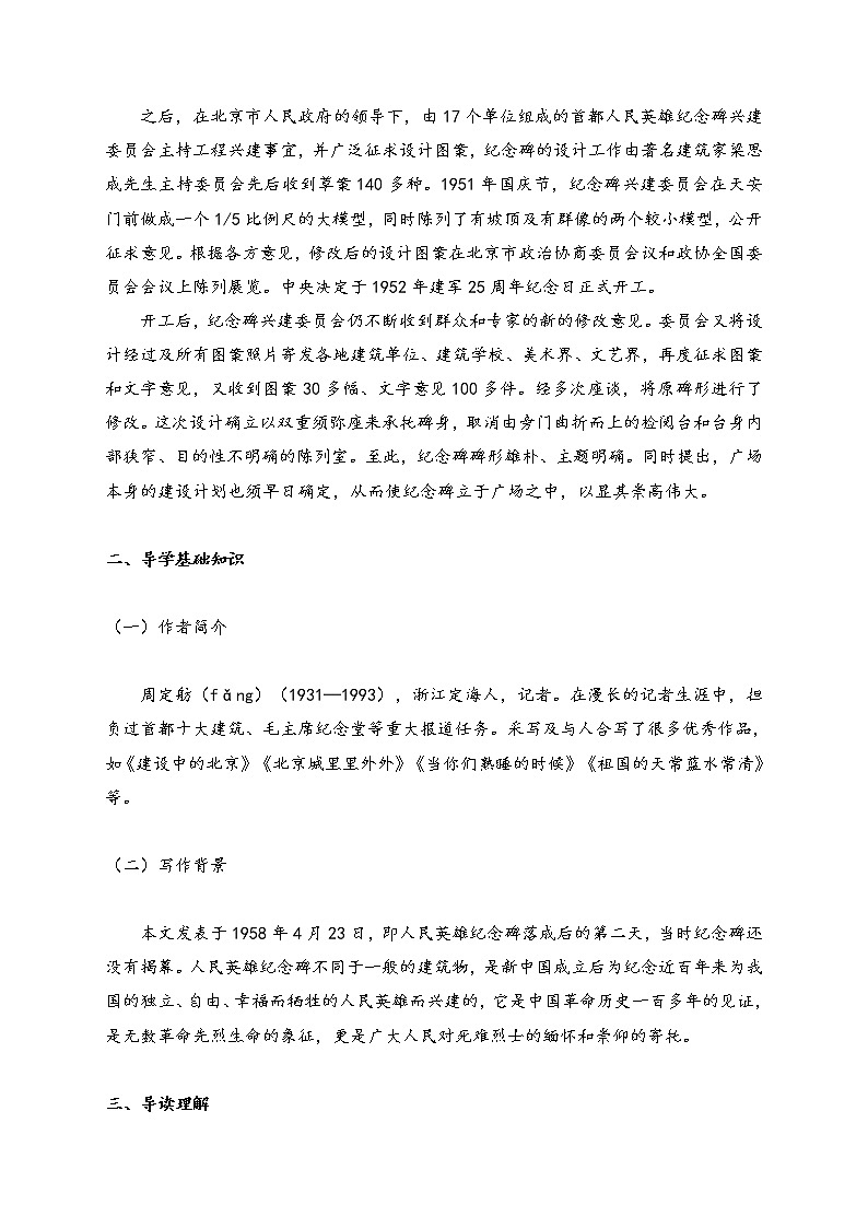 第 20课 《人民英雄永垂不朽》 学案   2021-2022学年部编版语文八年级上册02