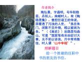 第11课《答谢中书书》课件  2021-2022学年部编版语文八年级上册第三单元