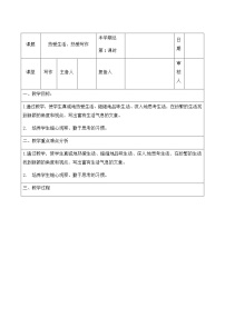 人教部编版七年级上册第一单元写作 热爱生活，热爱写作教案