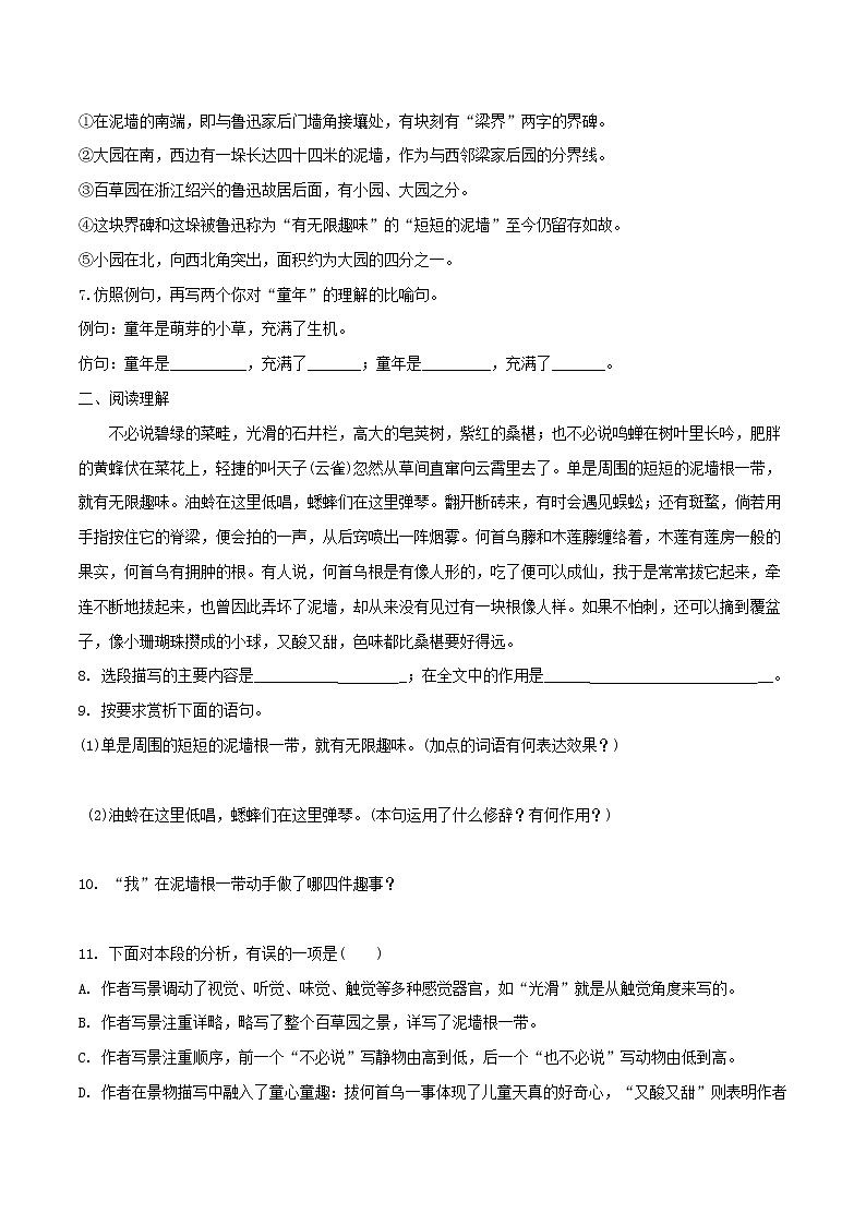 2021（五四制）部编人教版《从百草园到三味书屋》PPT课件+教案+音频+课时练习（带答案）02