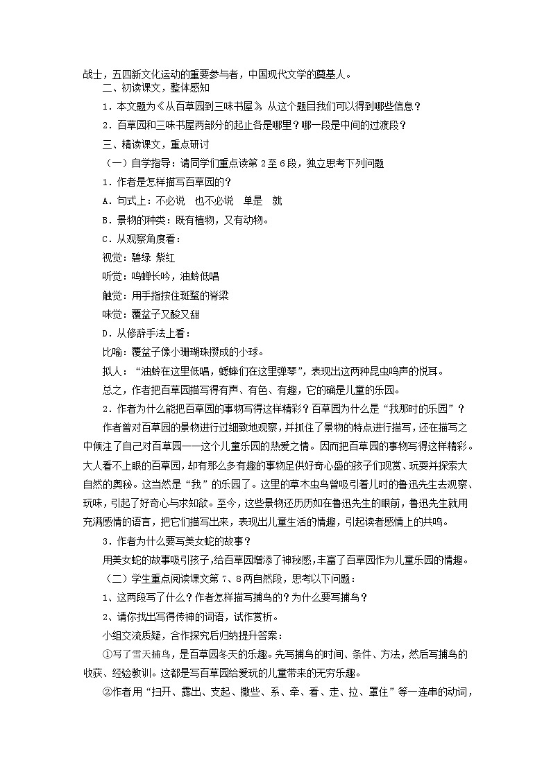 2021（五四制）部编人教版《从百草园到三味书屋》PPT课件+教案+音频+课时练习（带答案）02