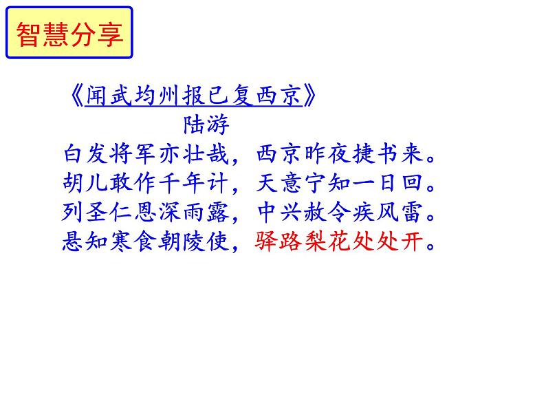 部编本七年级语文下册第15课《驿路梨花》（40张PPT）课件PPT第1页