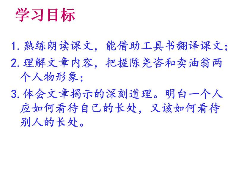 部编本七年级下册第12课《卖油翁》课件（上课版）（43张PPT）03