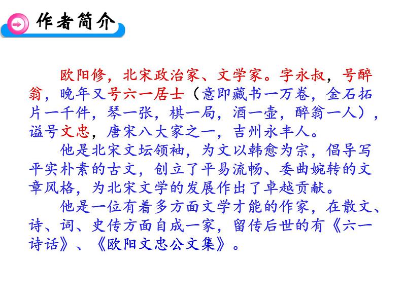 部编本七年级下册第12课《卖油翁》课件（上课版）（43张PPT）05