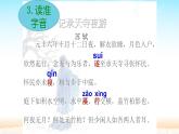 《记承天寺夜游》公开课课件