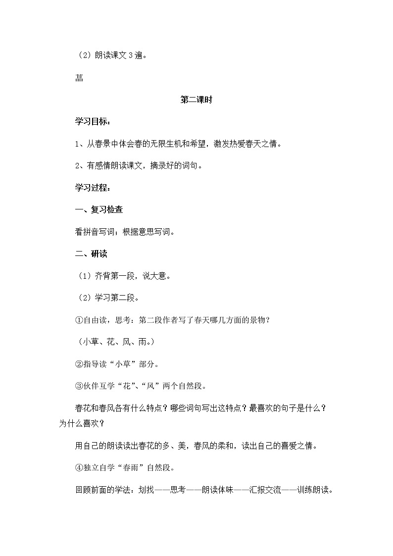 部编版语文七年级上册《春》教案第3页