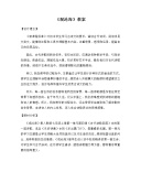初中语文人教部编版七年级上册观沧海教案设计0
