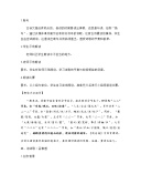 初中语文人教部编版七年级上册观沧海教案设计4