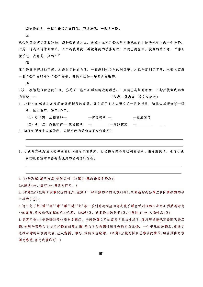 初中阅读理解之环境描写的作用训练第2页