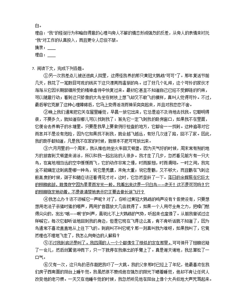 部编版（五四制）七上语文 第五单元 17动物笑谈练习题第2页