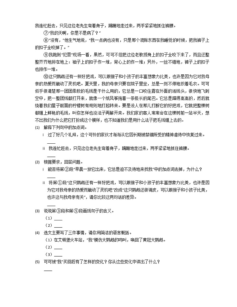 部编版（五四制）七上语文 第五单元 17动物笑谈练习题第3页